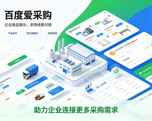 西安百度爱采购